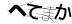 CAPTCHA