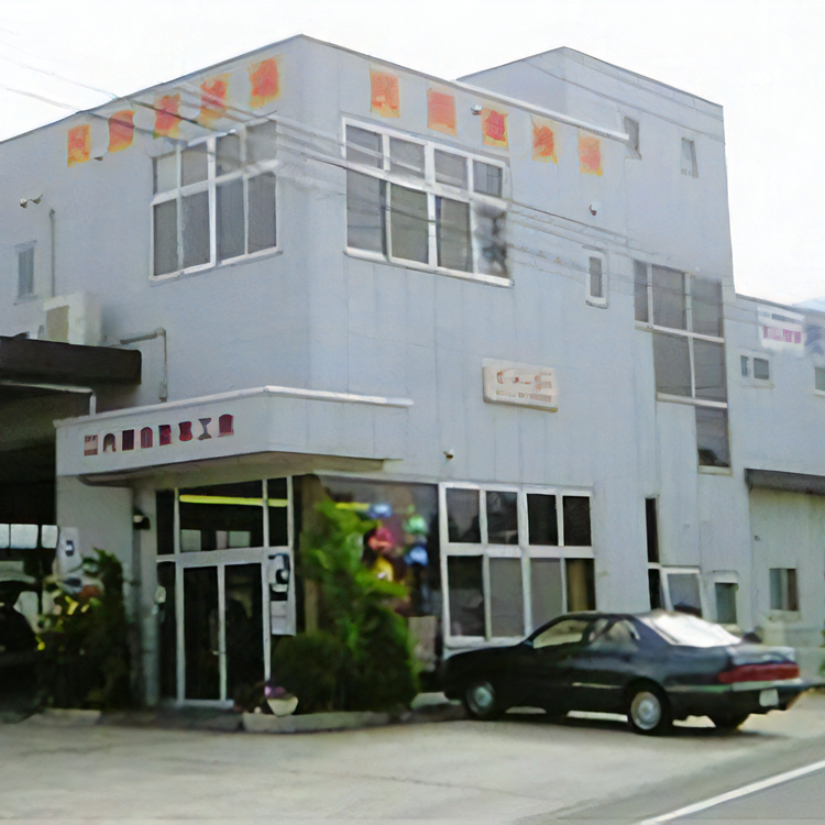 株式会社内藤自動車工業